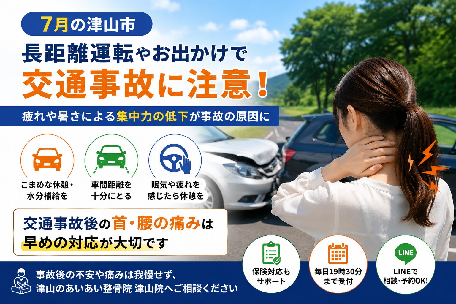 【津山市から車でお出かけする前に】夏の長距離運転と交通事故後の対処法